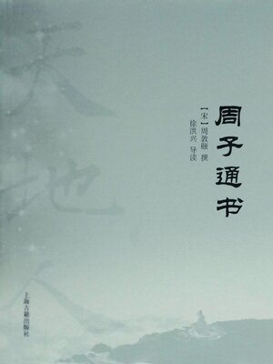 cover image of 周子通书